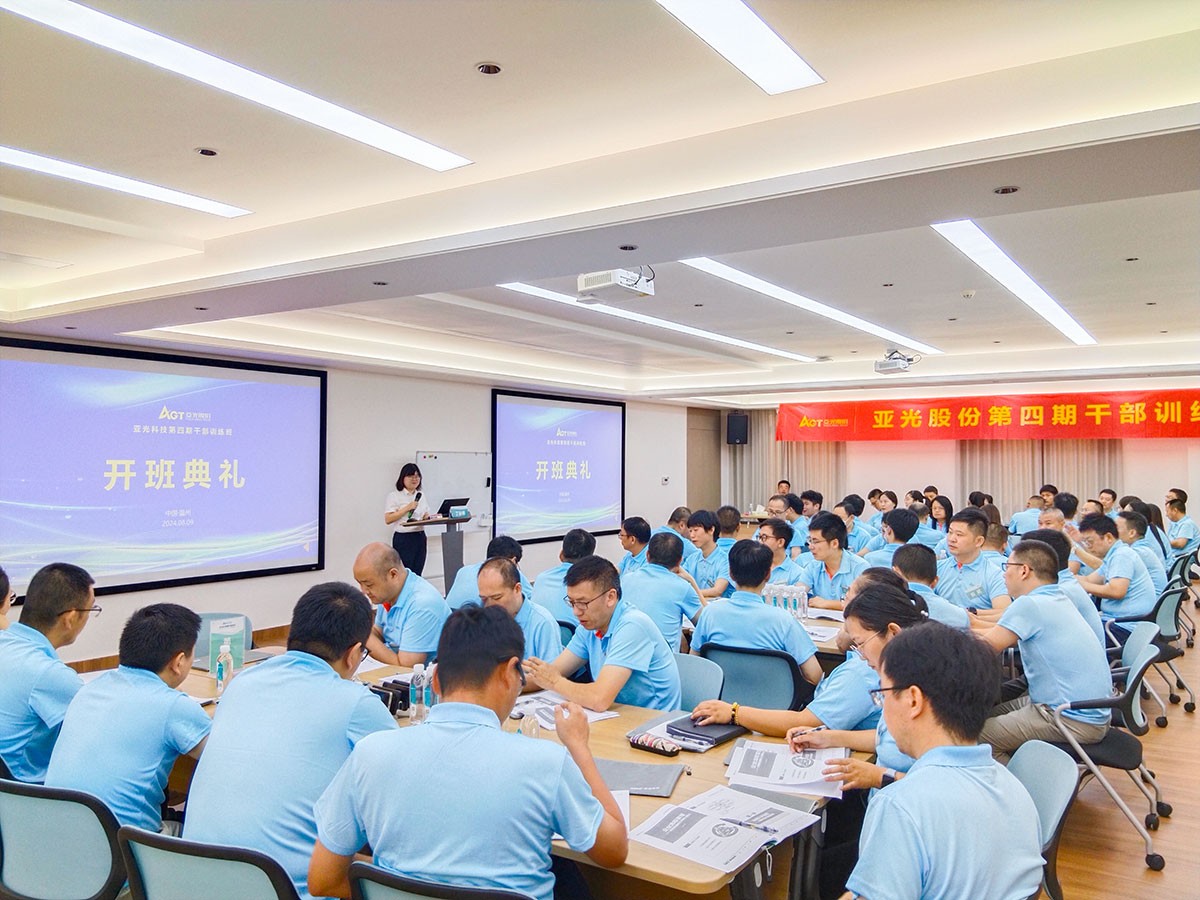 918博天堂股份第四期干部训练班开班典礼